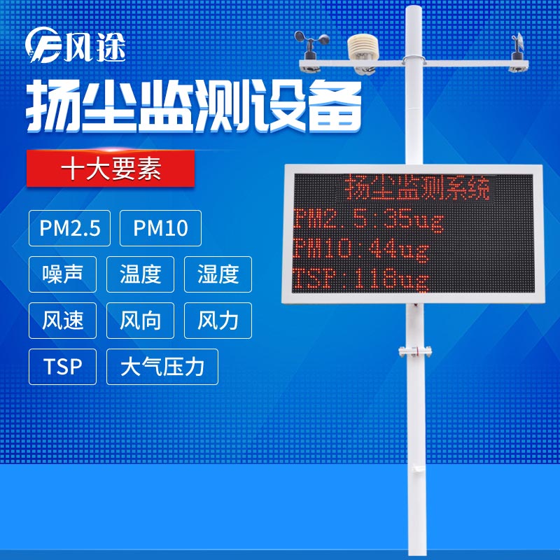 固定、移動(dòng)式揚(yáng)塵在線檢測(cè)儀