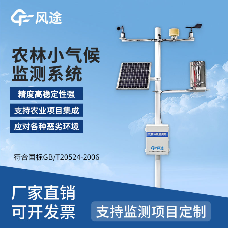 設(shè)施農(nóng)業(yè)自動氣象站，賦能智慧農(nóng)田