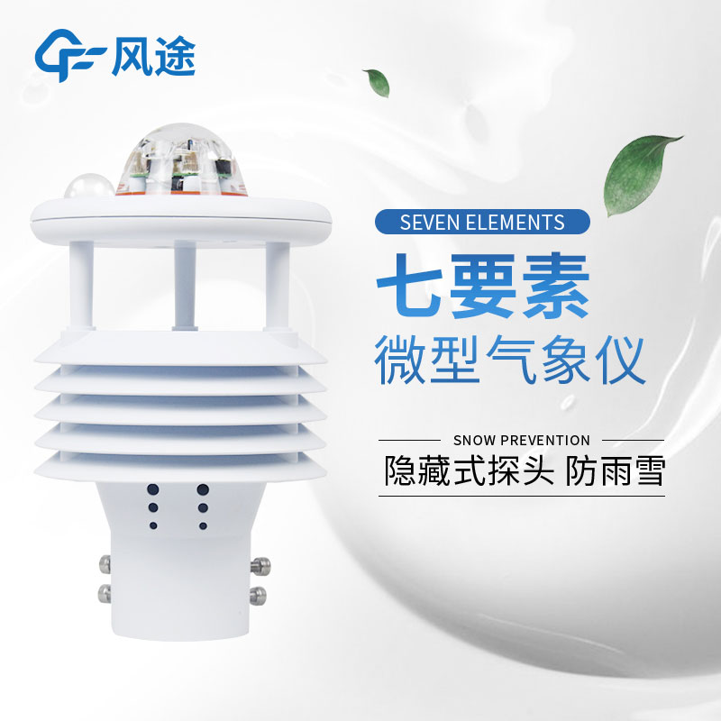 多參數(shù)氣象傳感器能采集哪些參數(shù)呢？