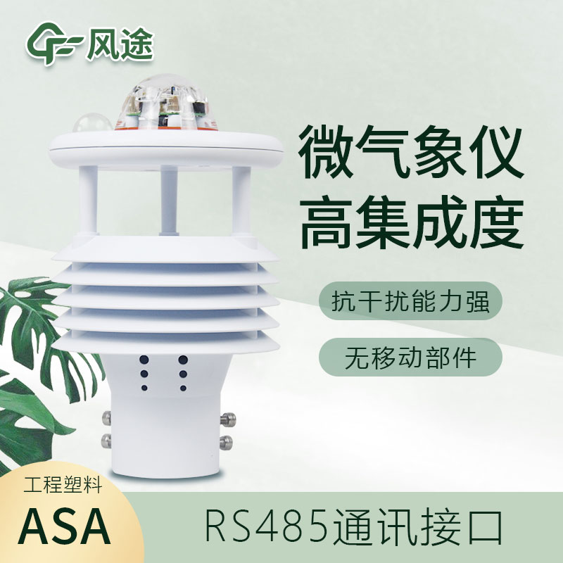 微型氣象儀器介紹、有什么優(yōu)點？