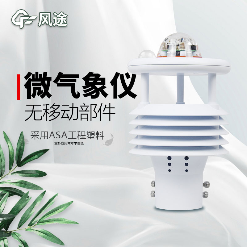 微型氣象站廠家價(jià)格？哪個(gè)品牌好？