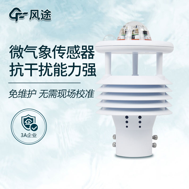 超聲波氣象傳感器怎么安裝？