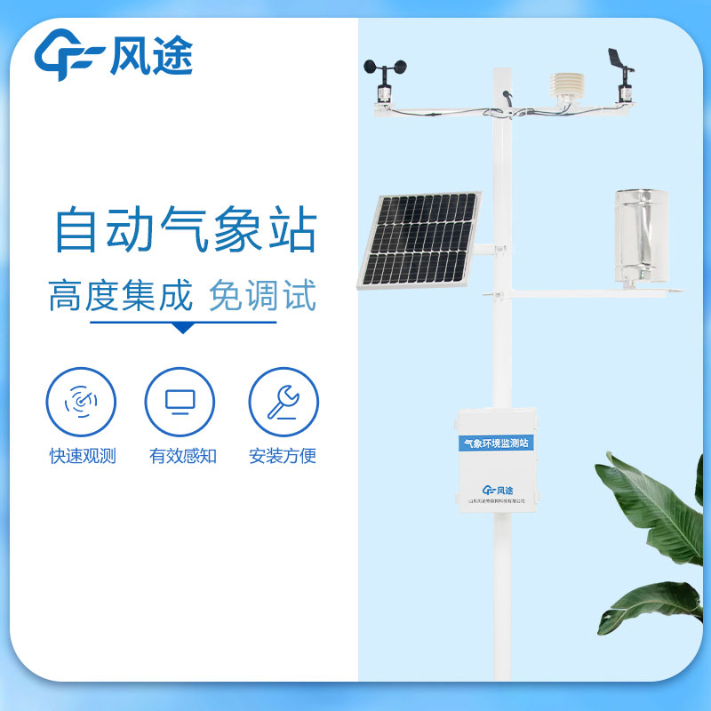 建設智能生態(tài)氣象監(jiān)測系統(tǒng)有什么用？