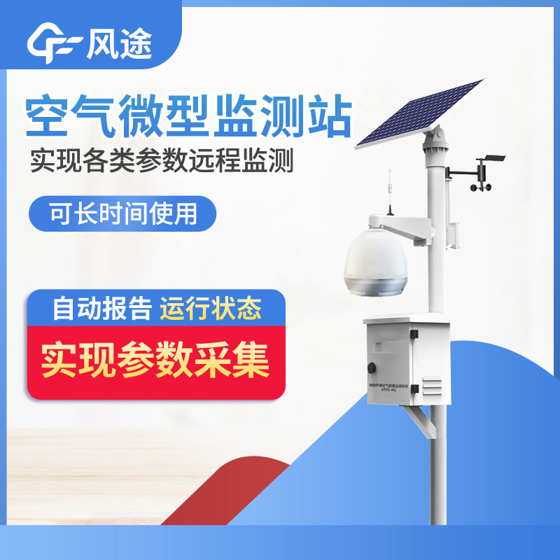 空氣質(zhì)量監(jiān)測(cè)站報(bào)價(jià)是多少？
