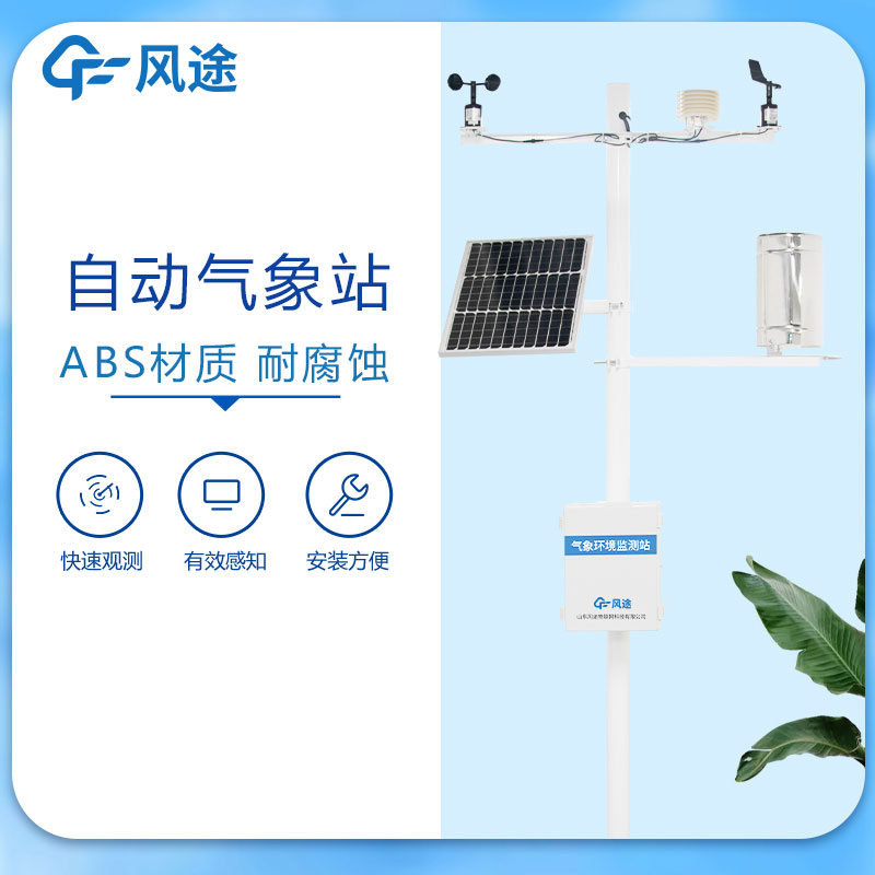 氣象環(huán)境監(jiān)測儀的作用有哪些？