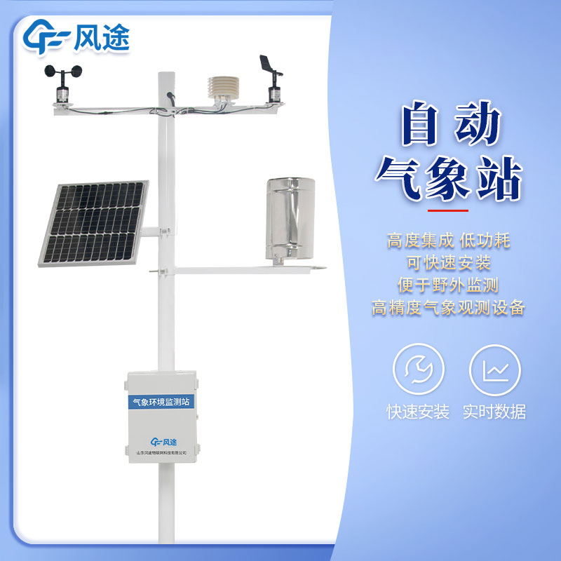 氣象監(jiān)測設(shè)備有哪些？廠家推薦
