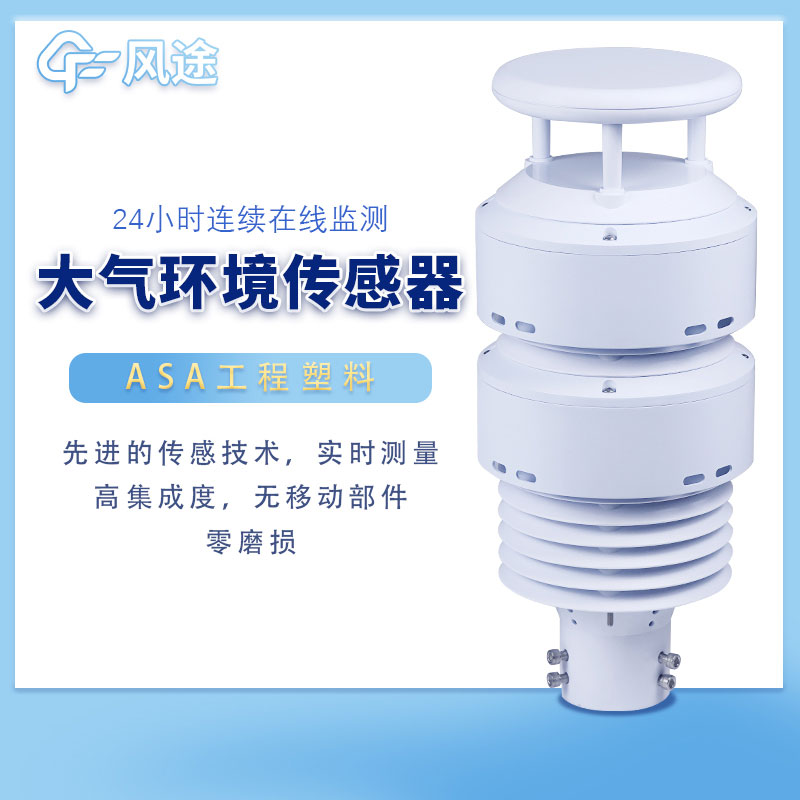 網格化微型空氣質量站是什么傳感器？