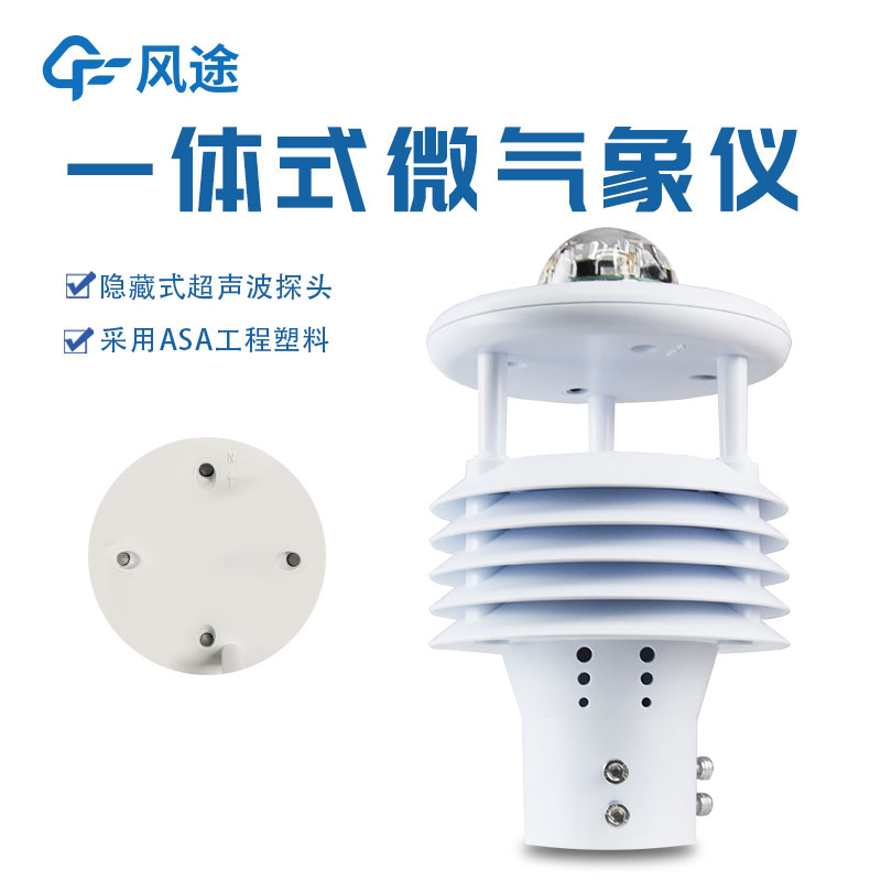 微型氣象站優(yōu)勢是什么？
