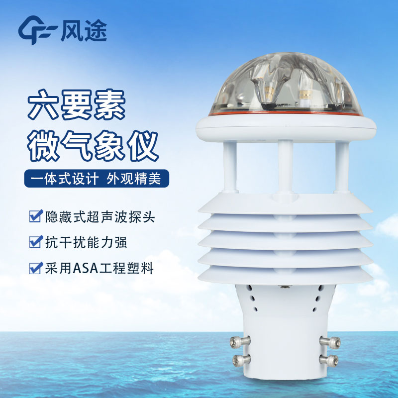 微型氣象站設(shè)備生產(chǎn)廠家哪家好？