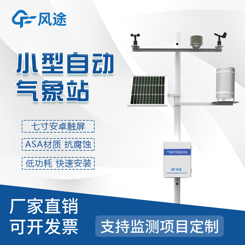 自動氣象站什么價格？