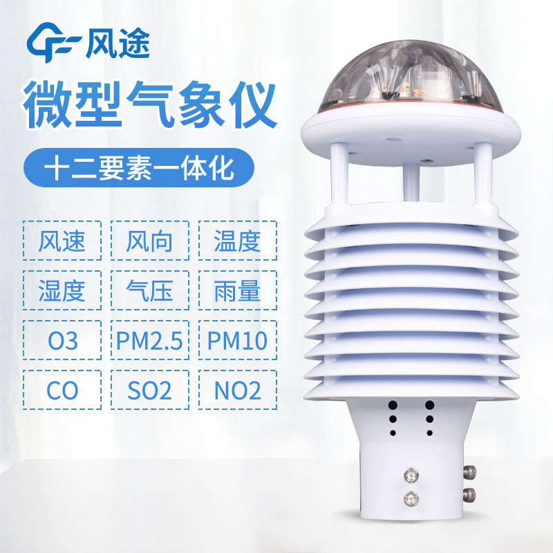 微型氣象站主體配置是什么？