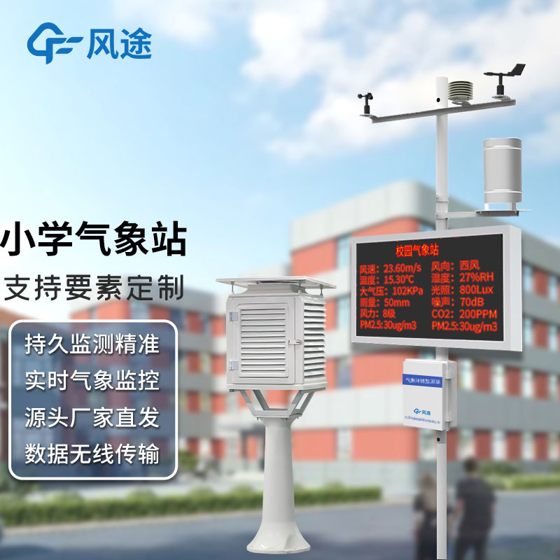 學(xué)校安裝氣象觀測站有沒有科學(xué)依據(jù)，其氣象站建設(shè)有什么意義