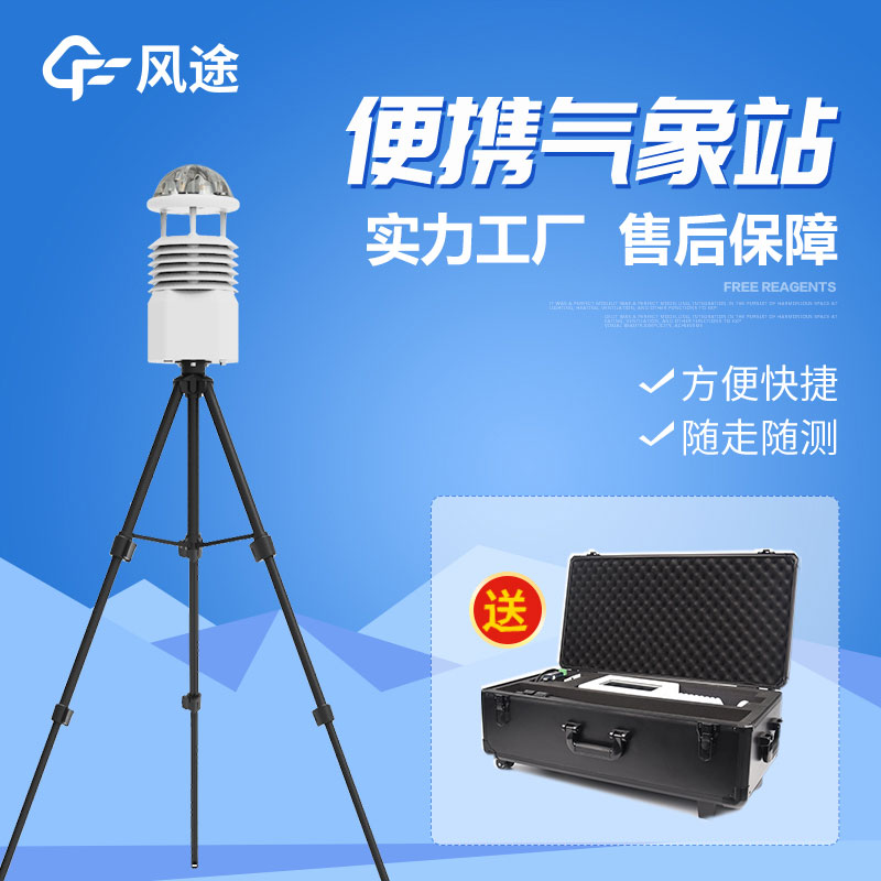 了解微型氣象儀：便攜式天氣監(jiān)測的關鍵工具