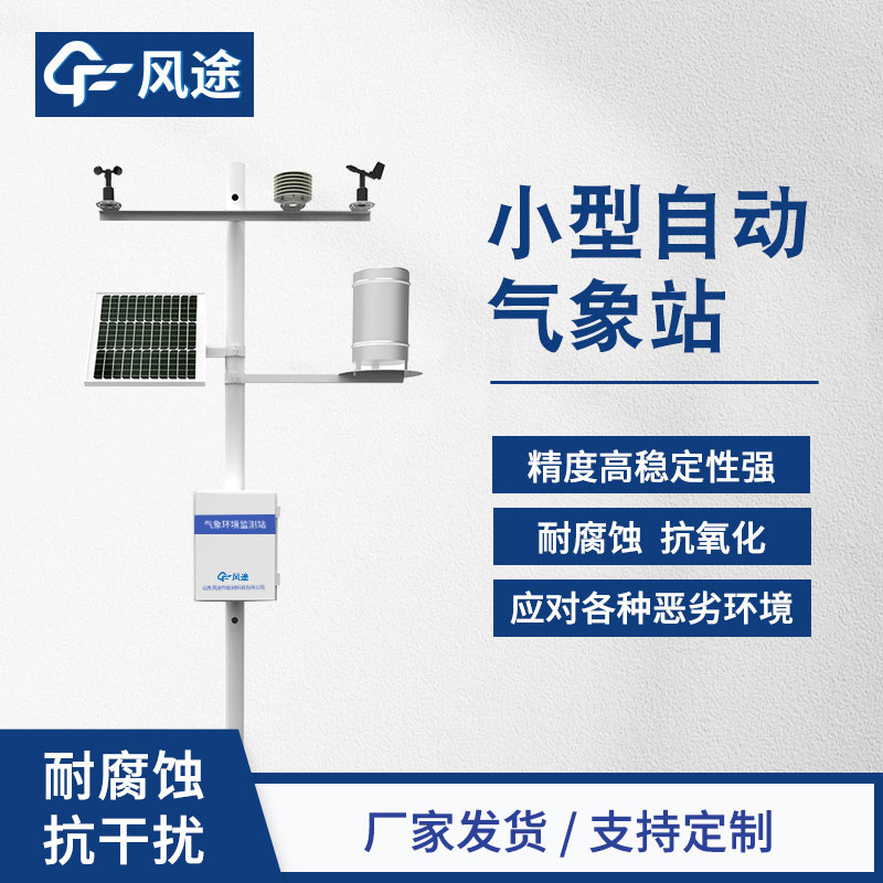 氣象環(huán)境監(jiān)測儀：實(shí)時掌握天氣和環(huán)境狀況的工具