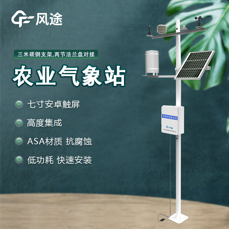 大田種植區(qū)內(nèi)的氣象環(huán)境監(jiān)測系統(tǒng)有什么用？