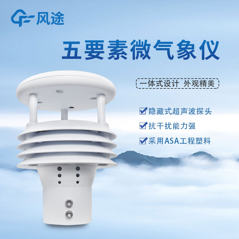 五要素氣象傳感器能定制嗎？