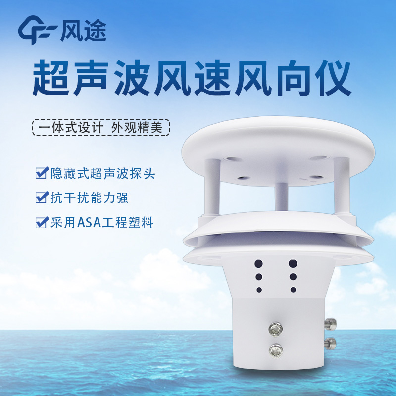 超聲波風(fēng)速風(fēng)向傳感器二維、三維有什么區(qū)別？