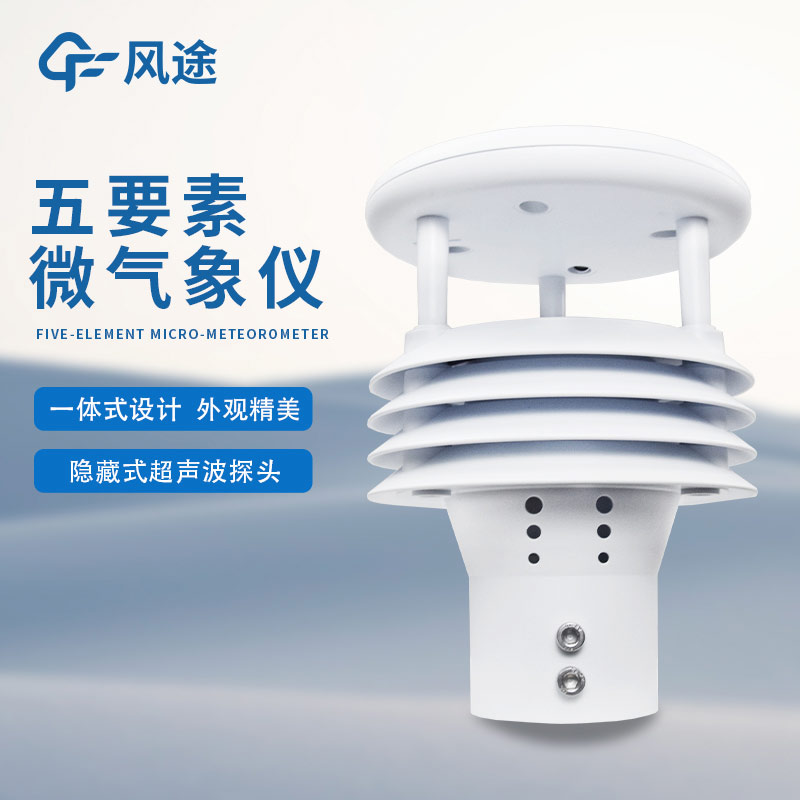 五要素氣象儀，傳感器功能強