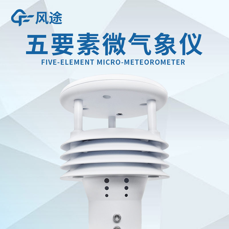 五要素微型氣象儀好用嗎？
