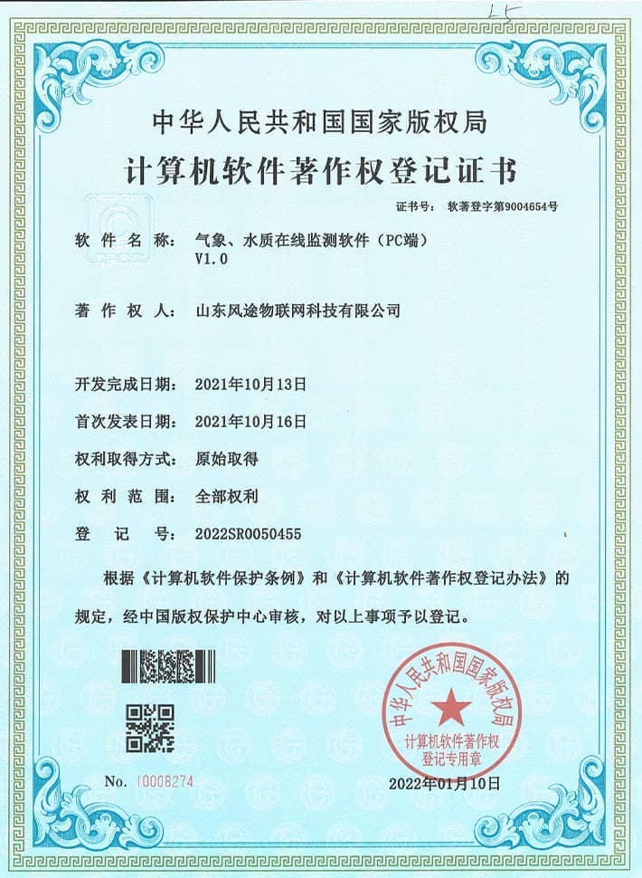氣象、水質(zhì)在線監(jiān)測軟系統(tǒng)