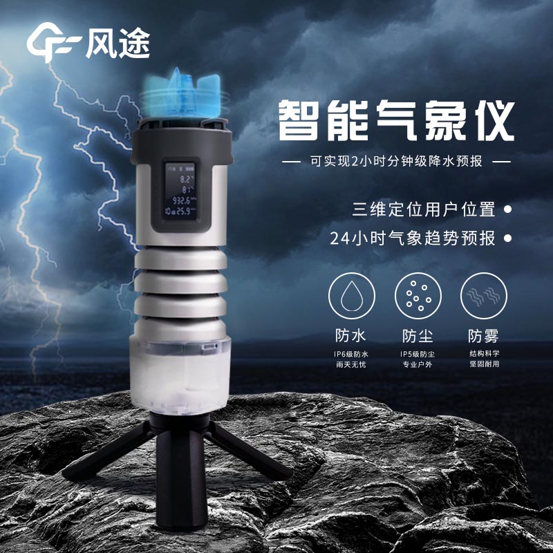 智能電子氣象儀，讓露營更安心