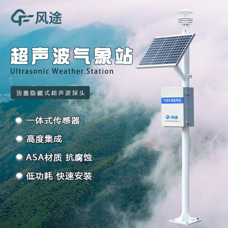 社區(qū)微型氣象站，做好氣象災害的防范