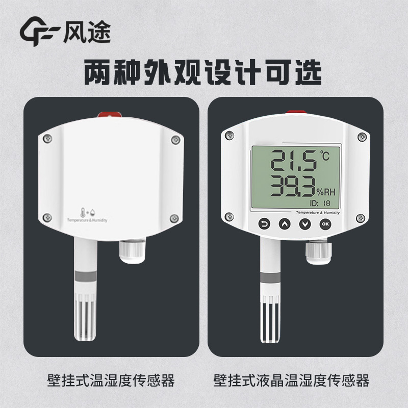 食堂控溫保濕很重要，推薦氣象溫濕度智能探測儀