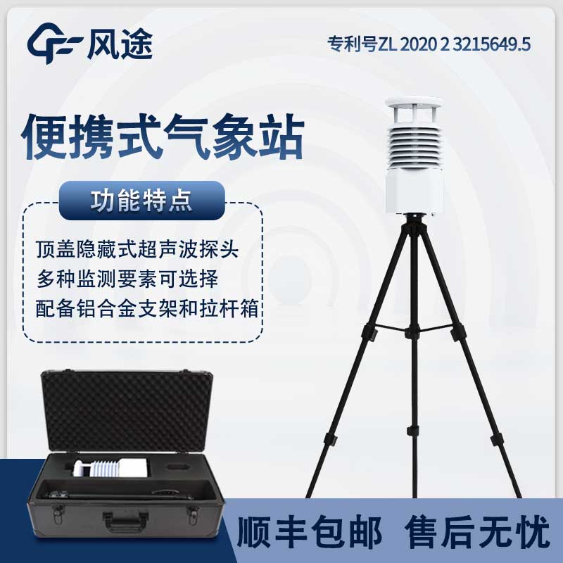 微型氣象站FT-BQX8的亮點設(shè)計
