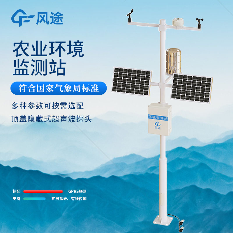 農(nóng)田氣象工作站，減輕氣象災(zāi)害