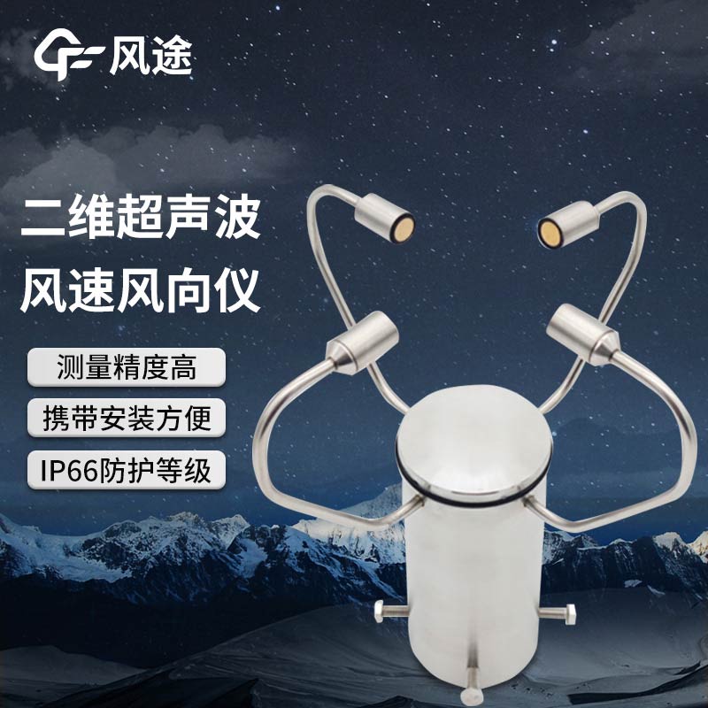 超聲風(fēng)速風(fēng)向傳感器，壽命更長，精度更高！