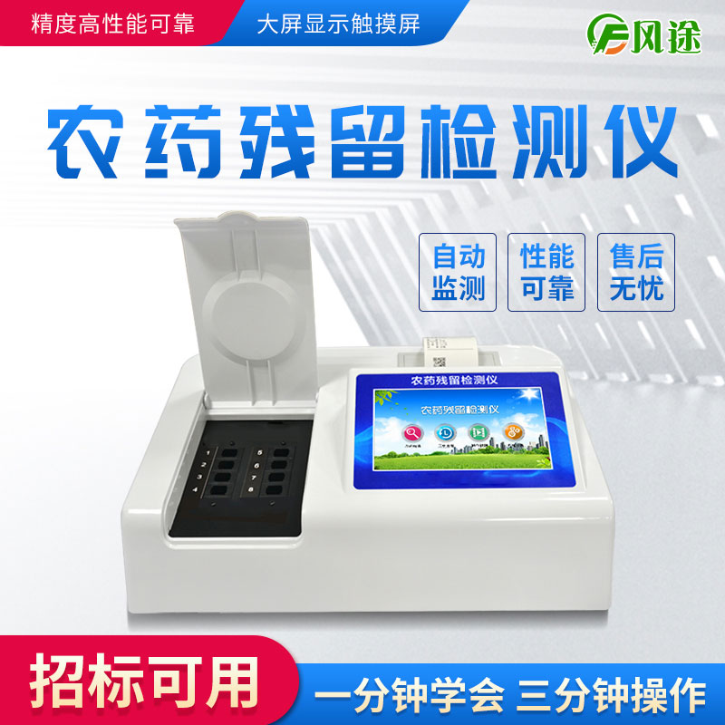 農(nóng)藥殘留檢測(cè)儀能檢測(cè)所有的農(nóng)藥嗎？