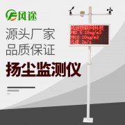 風(fēng)途科技揚(yáng)塵在線監(jiān)測系統(tǒng)