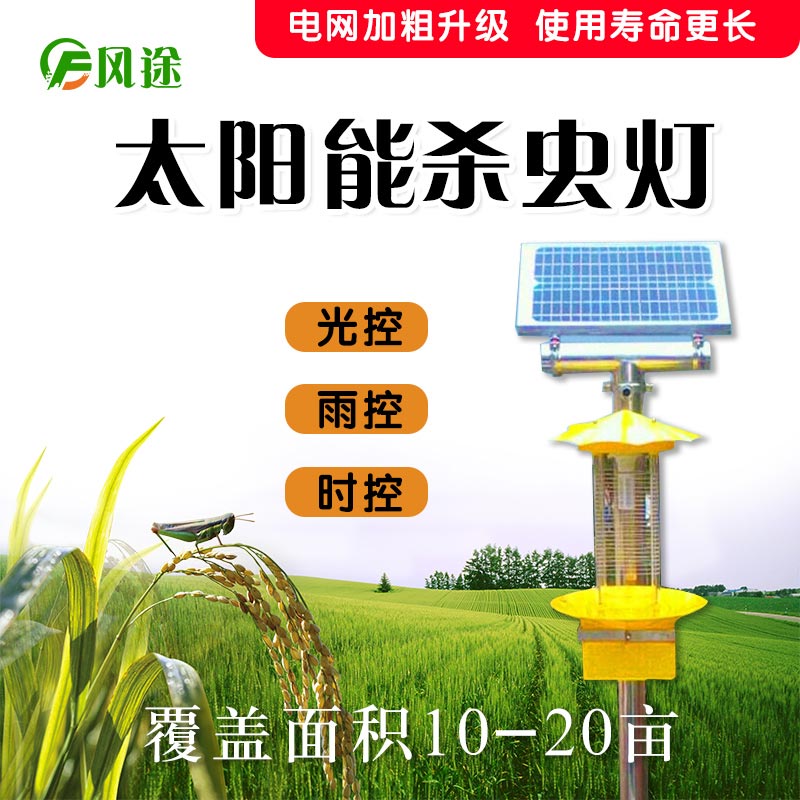 太陽能殺蟲燈，新時代下的綠色環(huán)保防蟲燈