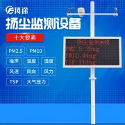 揚塵監(jiān)控系統(tǒng)，實現(xiàn)精細(xì)化管控