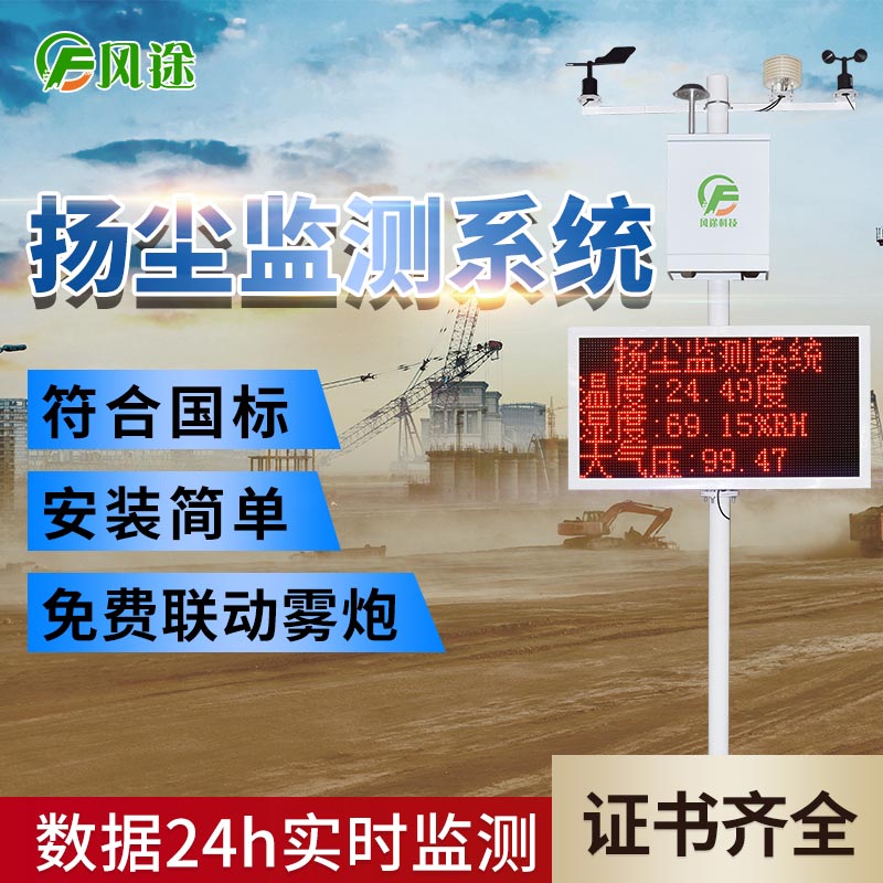 揚(yáng)塵檢測(cè)儀使用哪些傳感器嗎？